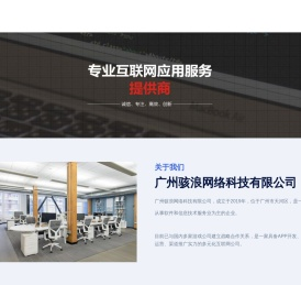 广州骇浪网络科技有限公司
