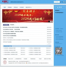 中国人民大学网络教育
