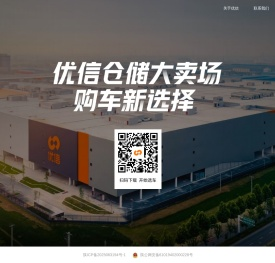 优信二手车
