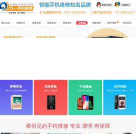 九一手机维修中心