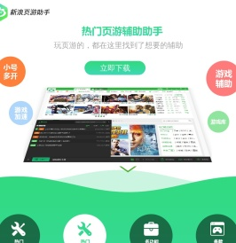网页游戏