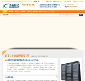 河南省恒安智控技术有限公司