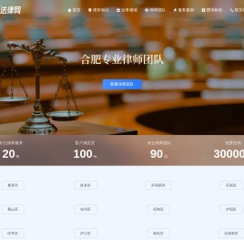 合肥知名律师事务所在线免费咨询