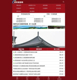 西安旅游攻略