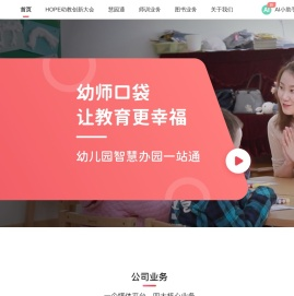 幼师口袋
