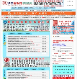 河南招标信息网