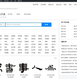 书法字典