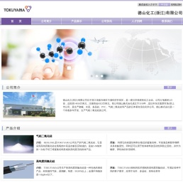 德山化工(浙江)有限公司