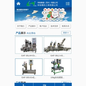 化工灌装机