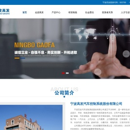宁波高发汽车控制系统股份有限公司