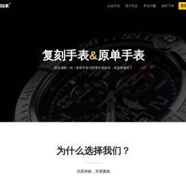 祥哥玩表