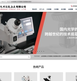 上海光学仪器五厂有限公司
