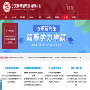 宁夏新希望教育咨询有限公司