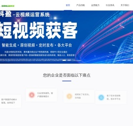 抖盈AI短视频智能生成平台