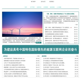 国家电网公司华北分部
