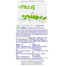 小荷作文网