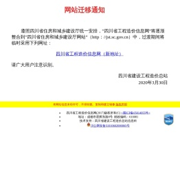 四川省工程造价信息网