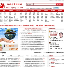 欢迎访问华研中商研究网