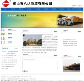 顺德货运物流,广东顺德八达货运公司