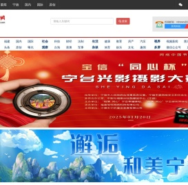 宁德新闻网