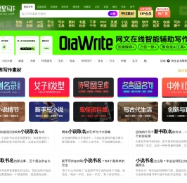 墨星写作网