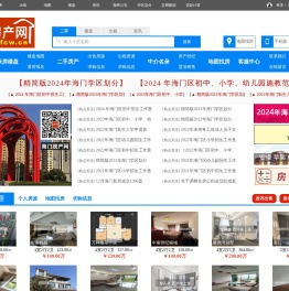 海门房产网,海门二手房,海门租房