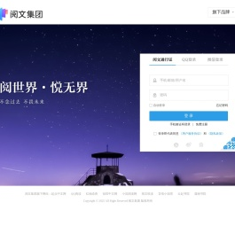 阅文登录