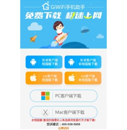 欢迎登录GiWiFi