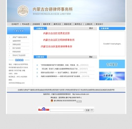 内蒙古呼和浩特法律顾问