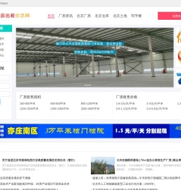 北京厂房出租信息网