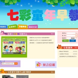 七彩童年早教中心幼儿园教材高效解决之道