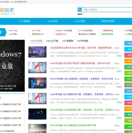 win7旗舰版