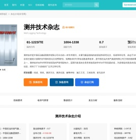 测井技术杂志