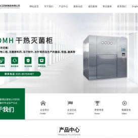 干热灭菌柜