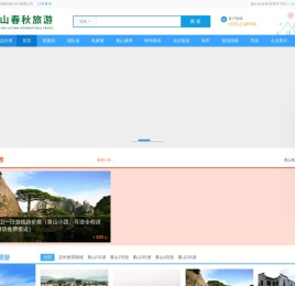 黄山旅行社