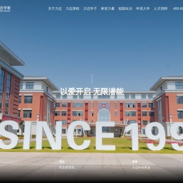 【南昌力迈国际学校】南昌力迈学校