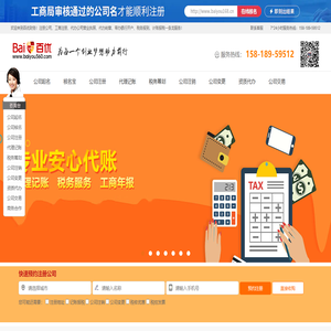 珠海公司代办