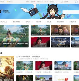 17173游戏视频