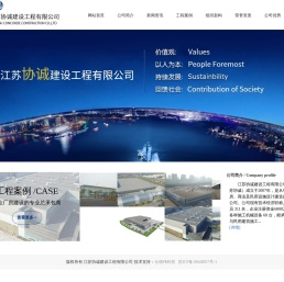 江苏协诚建设工程有限公司