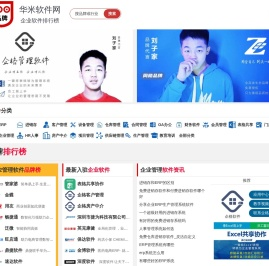 ERP软件