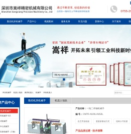 深圳市嵩祥精密机械有限公司