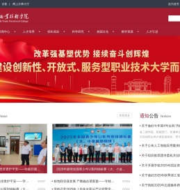 浙江工贸职业技术学院