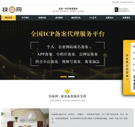 快速备案｜网站/域名/ICP/小程序/APP加急代办