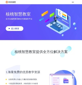 智慧教室