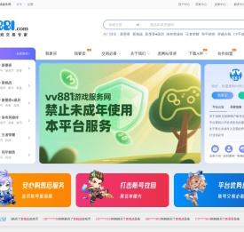 vv881游戏交易平台