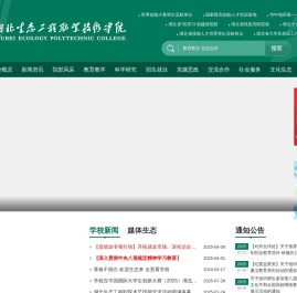 湖北生态工程职业技术学院