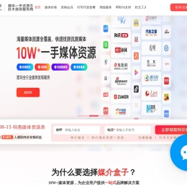 媒介盒子