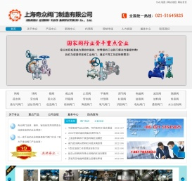 上海奇众阀门制造有限公司