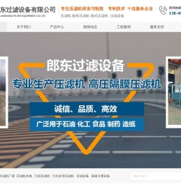 板框压滤机