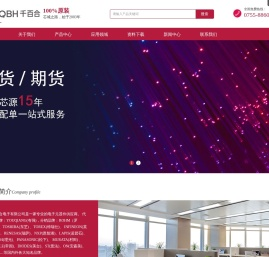 深圳市千百合电子有限公司(QBH)分销品牌：ROHM（罗姆）